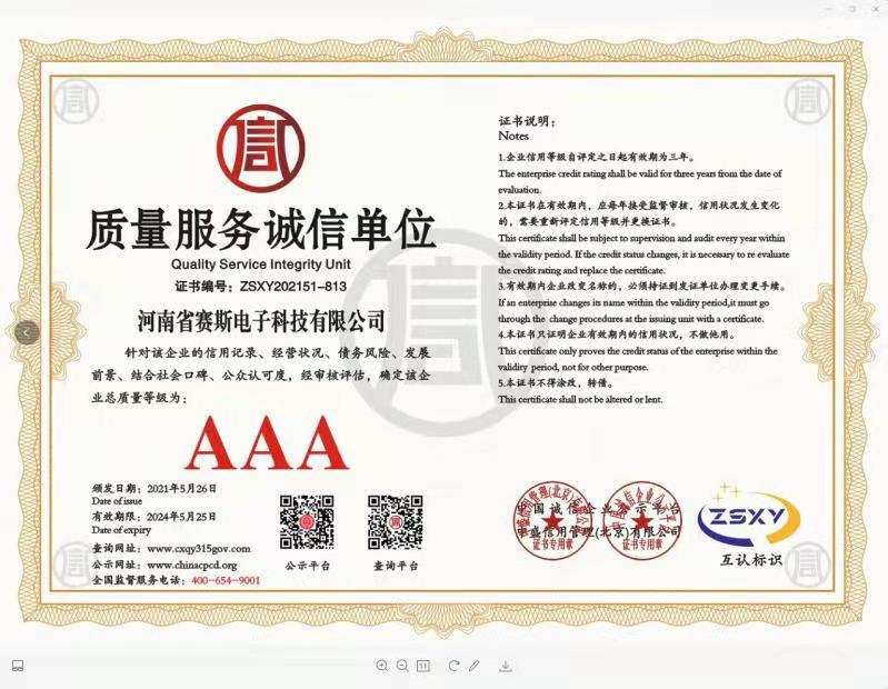è´¨é‡æœåŠ¡è¯šä¿¡å•ä½